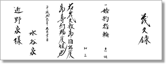 記念品を目録に記載し贈呈する場合
