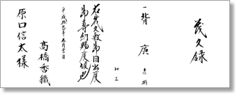記念品を目録に記載し贈呈する場合