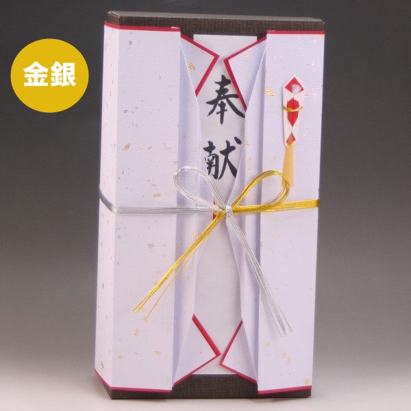 奉献酒 紅白蝶結び 水引