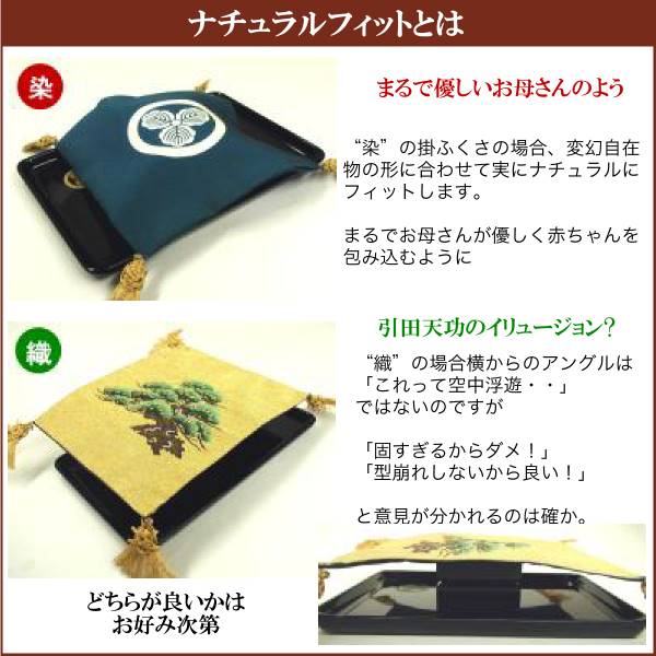 掛袱紗 綴と染の比較