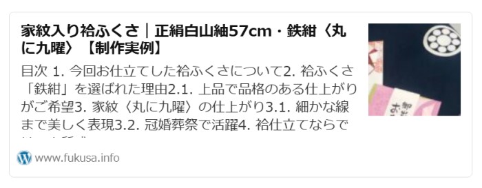 袷袱紗57cmw制作例