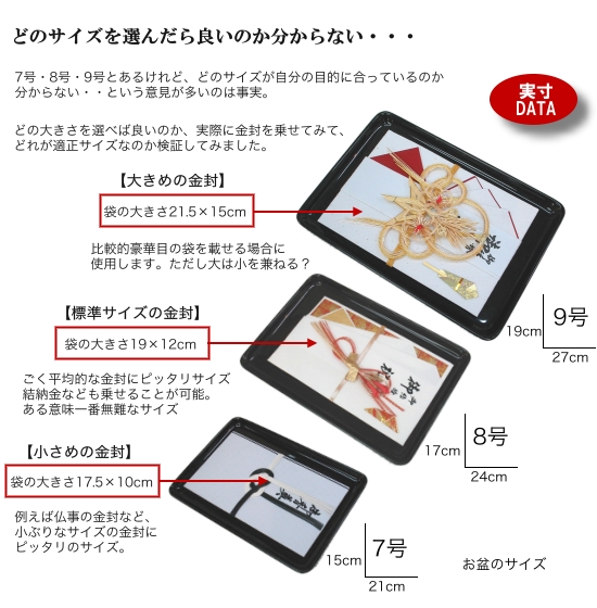 切手盆の最適サイズ