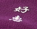 手袱紗「古代紫」