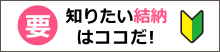 知りたい結納要はここだ