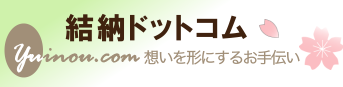 結納ドットコム