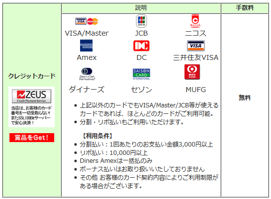 お支払方法