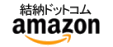 結納ドットコムAmazon店