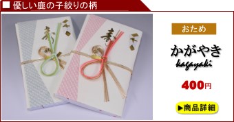 おため・おうつり「かがやき」