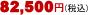 price