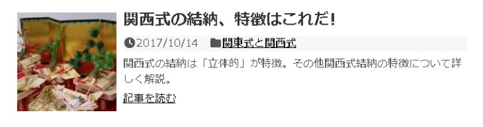 関西式結納の品数