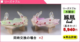 指輪メインのリーズナブルな結納「鳳凰」