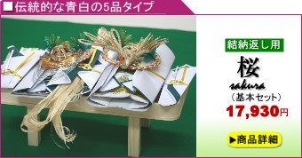 結納金無し結納「桜」結納返し用